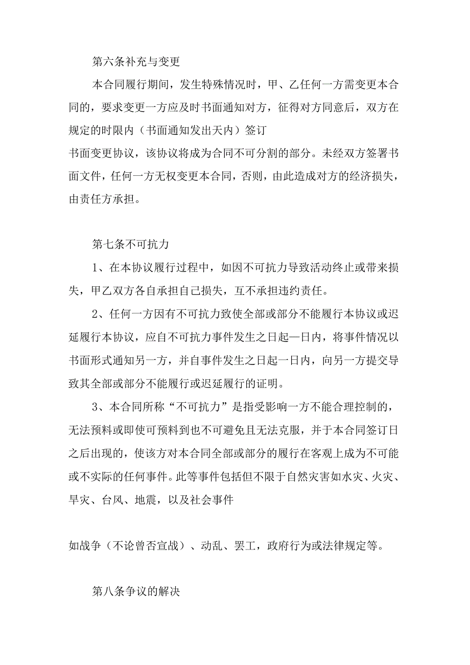 家居定期清洁服务协议书.docx_第3页