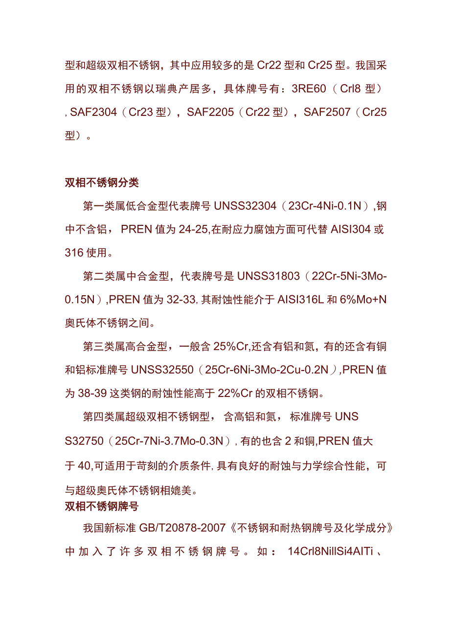 双相不锈钢详解.docx_第2页