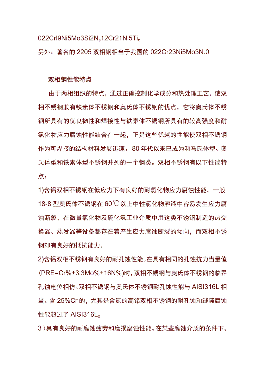 双相不锈钢详解.docx_第3页