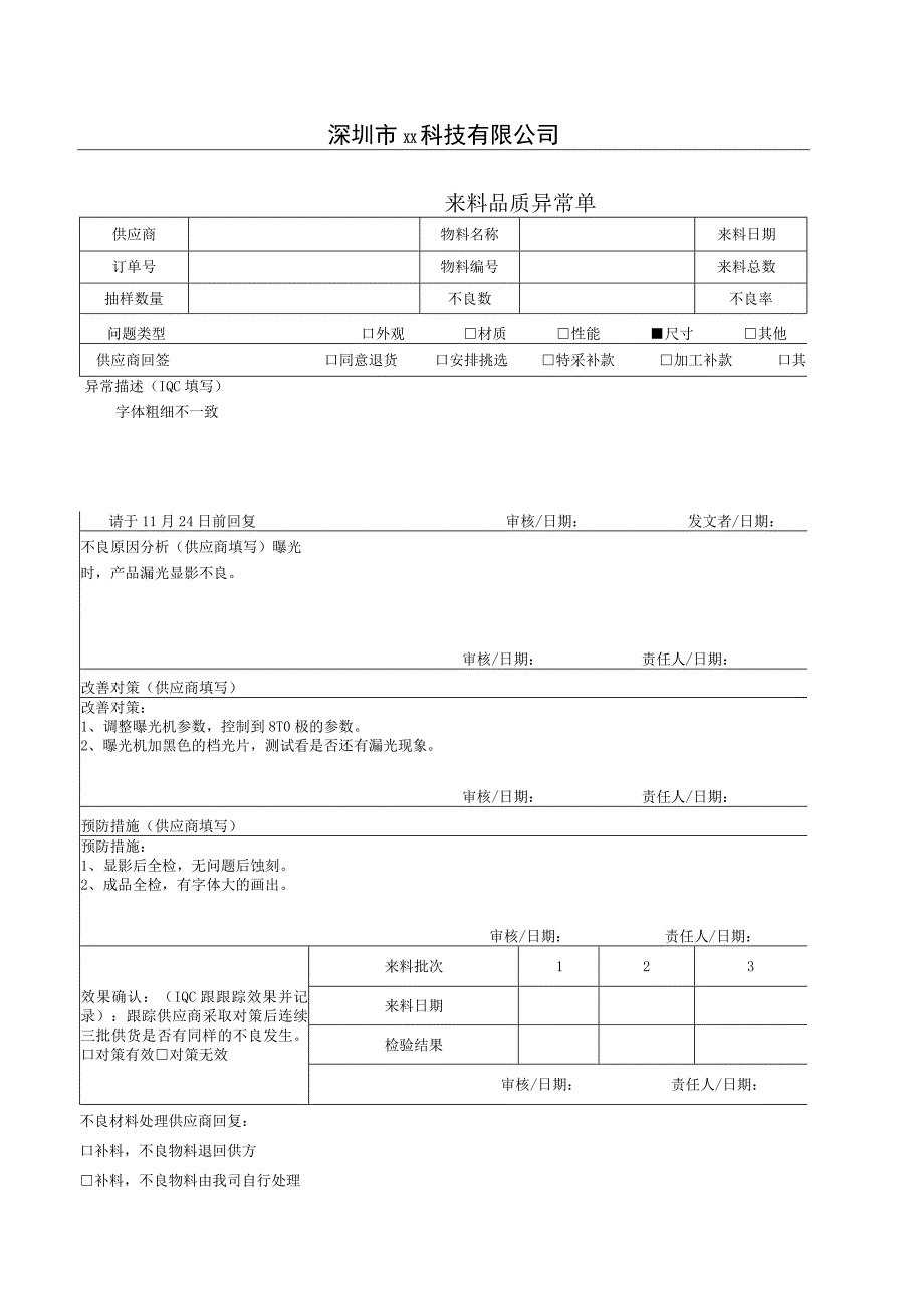 8D报告填写规范.docx_第1页