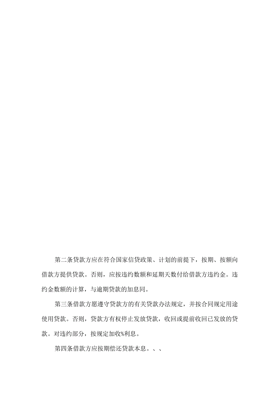 2023年整理-保证担保合同模板集锦7篇.docx_第2页