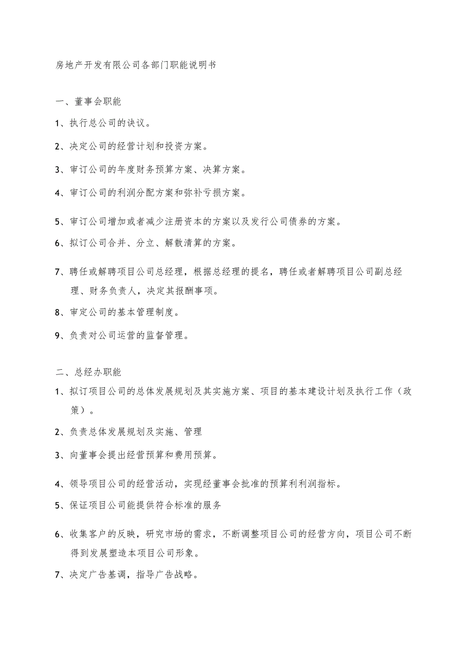 建筑公司组织架构13建筑工程XX公司的组织机构结构图.docx_第2页