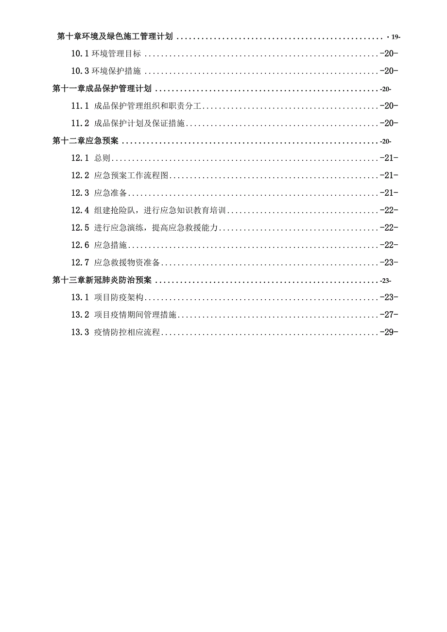 某智慧生态城市XXX地块项目 外墙内保温施工方案.docx_第3页