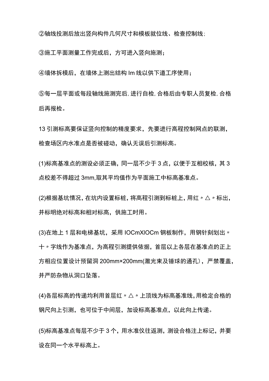 确保清水混凝土质量的施工技术措施(全).docx_第2页