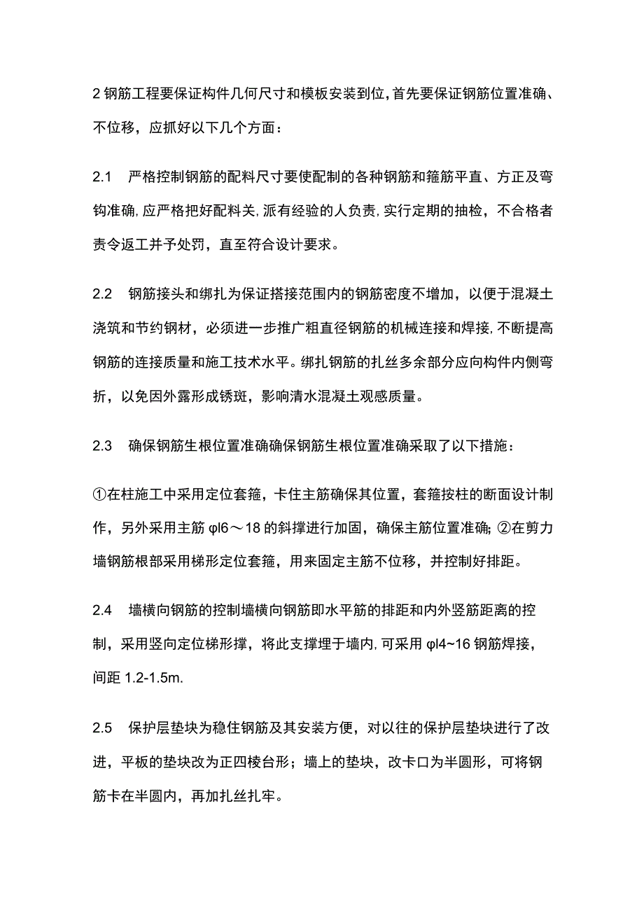 确保清水混凝土质量的施工技术措施(全).docx_第3页