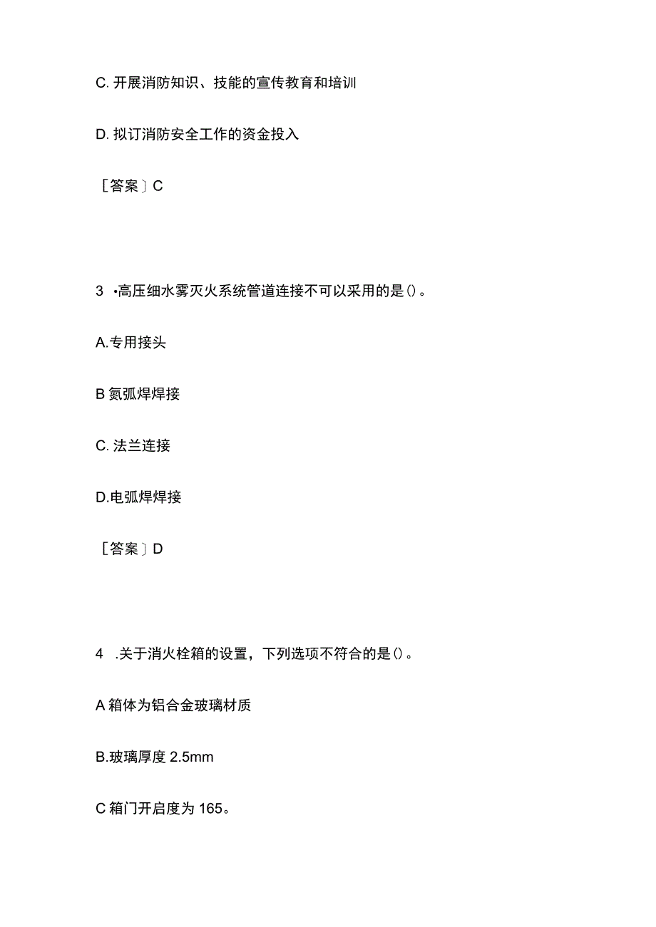 2023年一级消防工程师《综合能力》3月补考真题含答案(全).docx_第2页