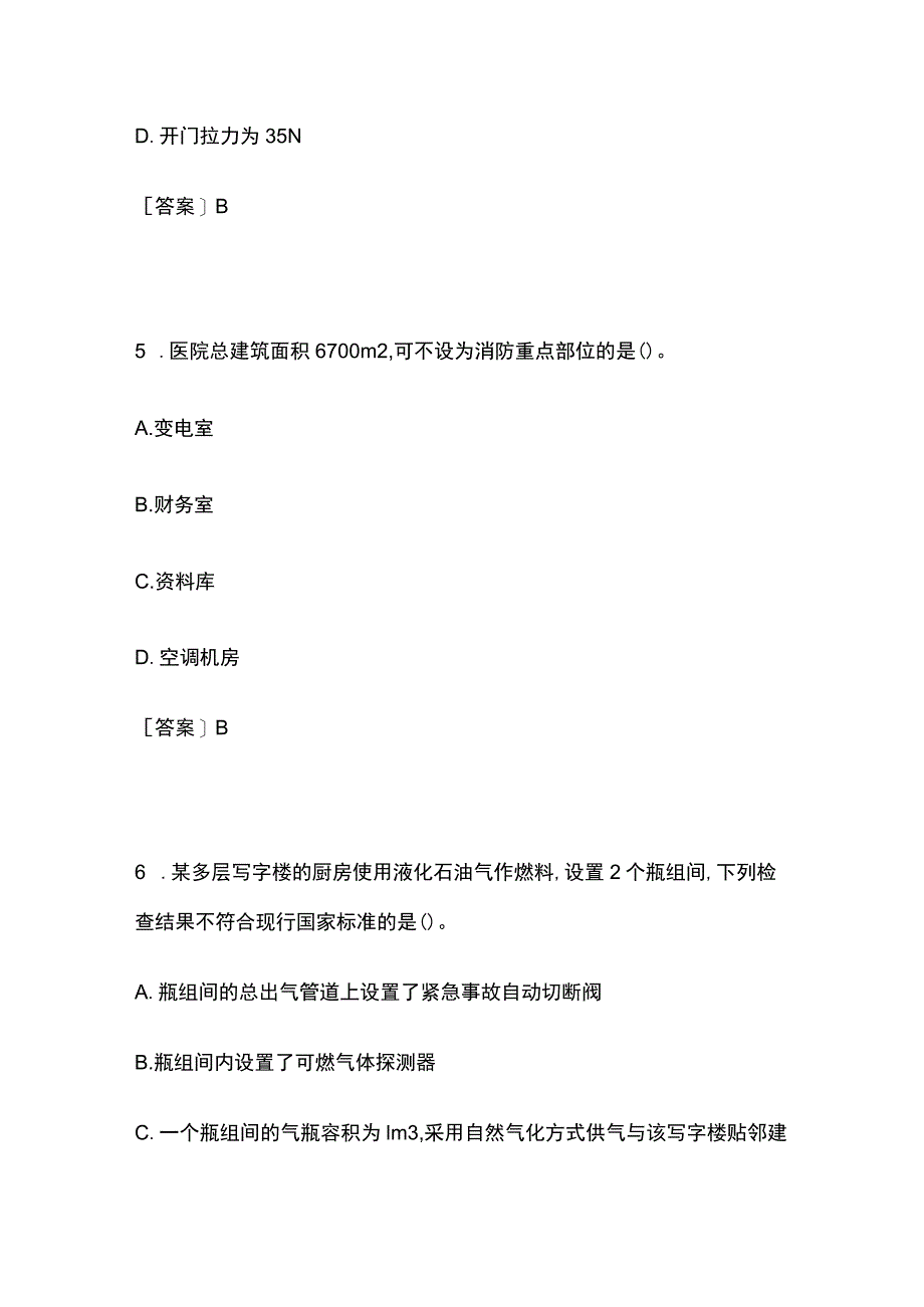 2023年一级消防工程师《综合能力》3月补考真题含答案(全).docx_第3页