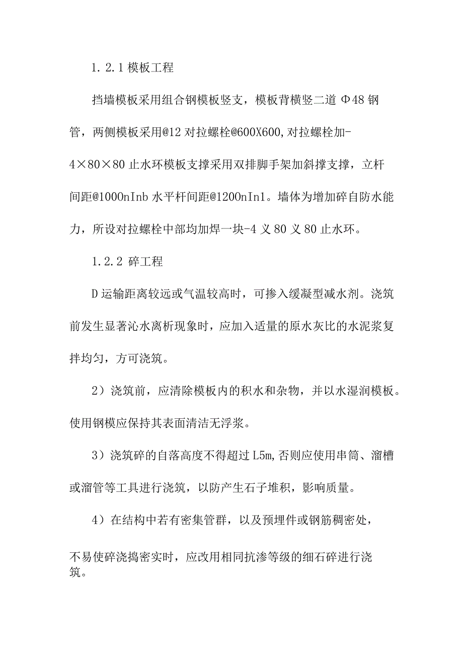 加油站改扩建工程挡土墙及围墙工程施工技术方案及措施.docx_第2页