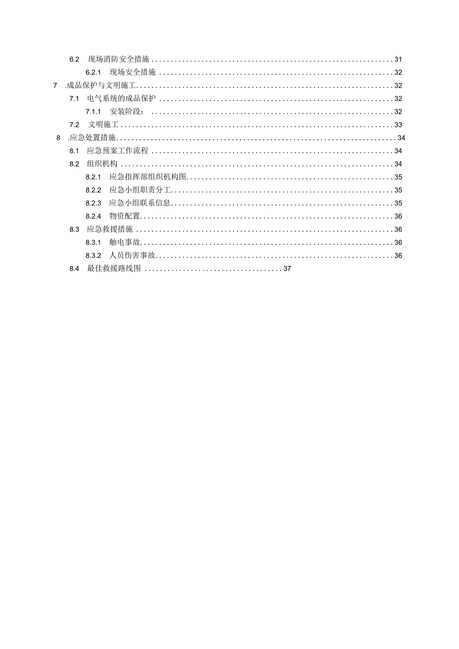 （某某公司企业项目）电气专业施工方案（38页汇编）.docx_第3页