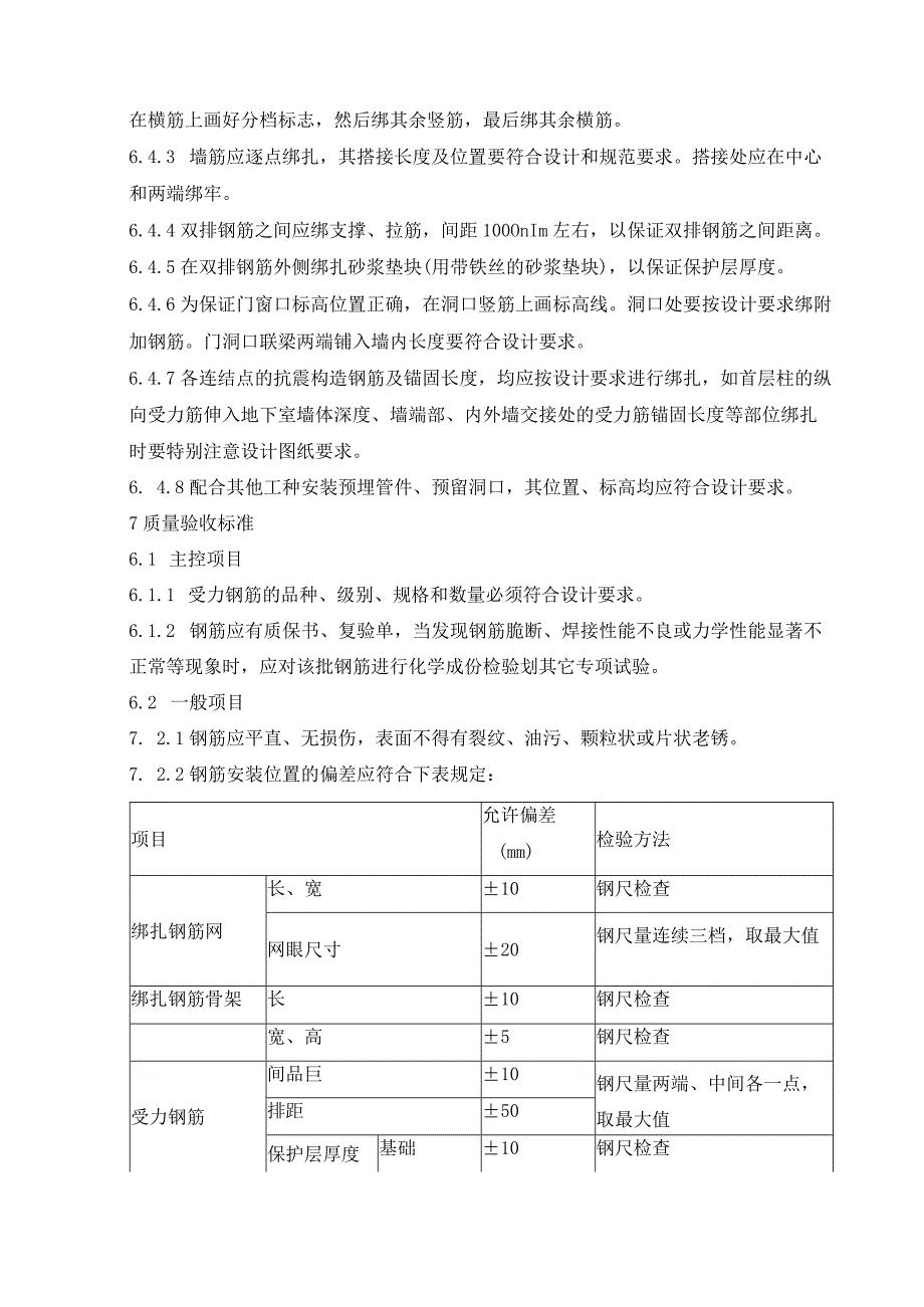 地下室钢筋绑扎施工作业指导书.docx_第3页