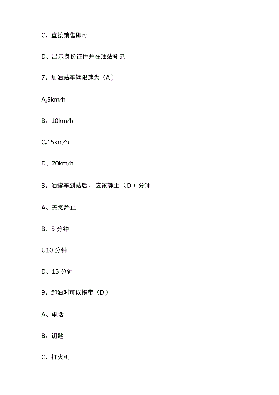 (全)2023加油员安全知识考核.docx_第3页