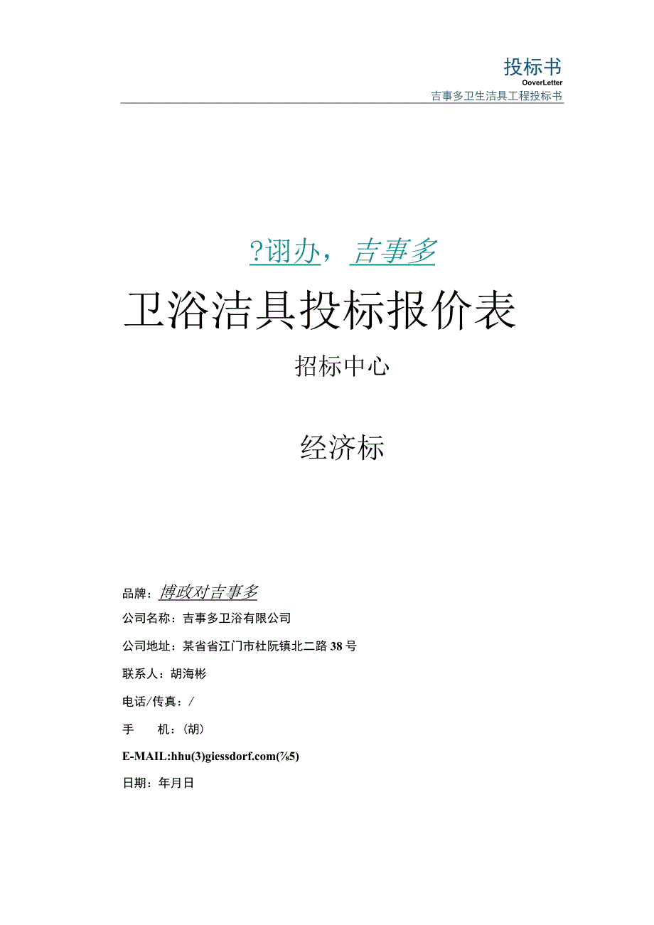 经济标0工程文档范本.docx_第1页