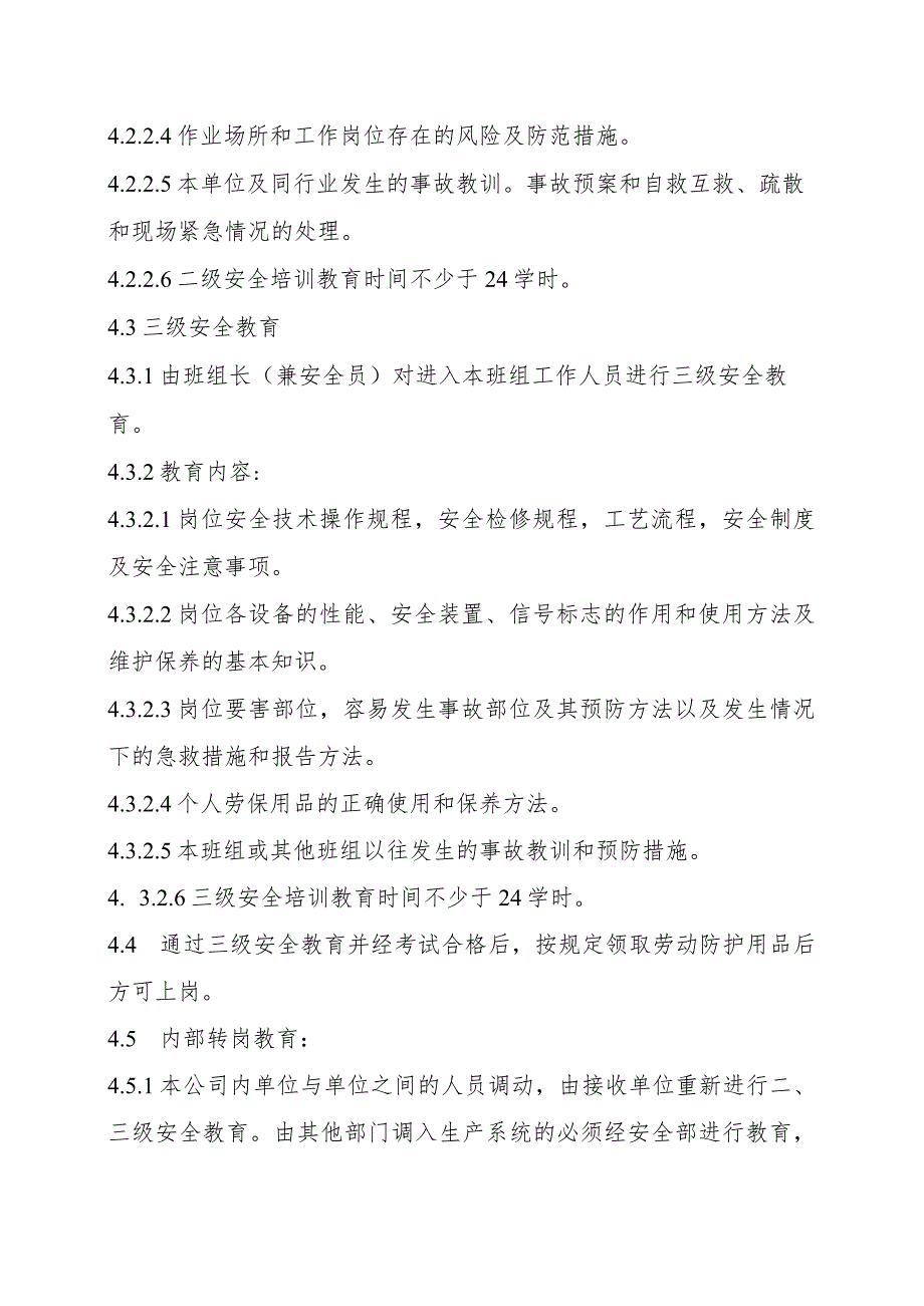 生产经营企业安全教育培训制度参考模板.docx_第3页