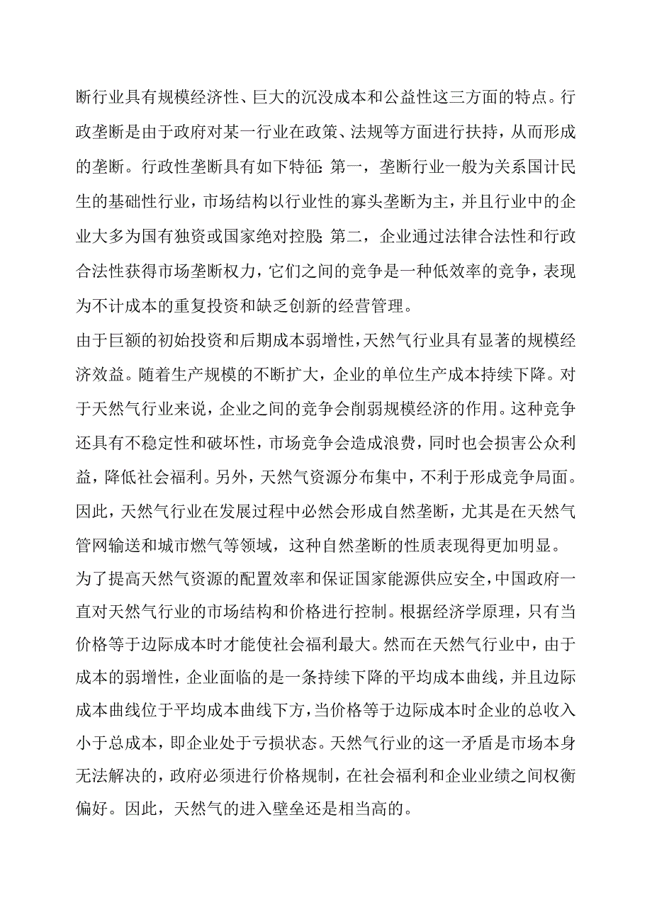 天然气及LNG行业竞争状况分析.docx_第2页