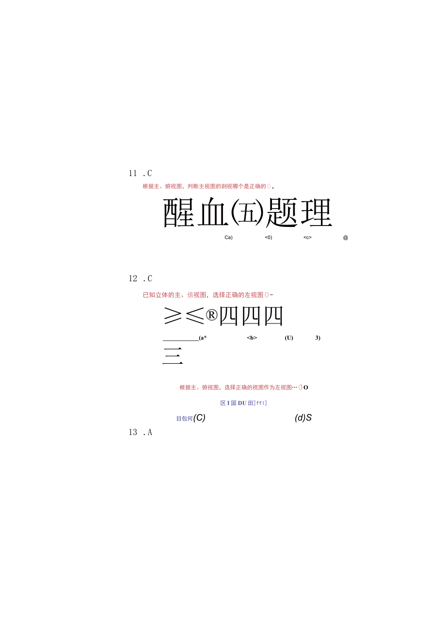 机械制图期末考试复习题.docx_第3页