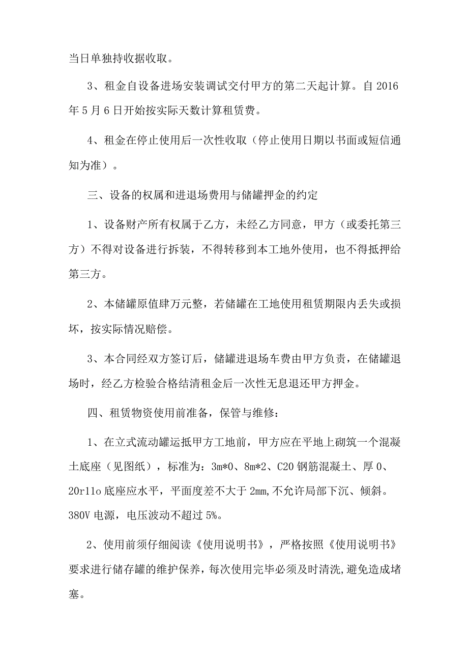 预拌砂浆立式流动罐租赁合同.docx_第2页