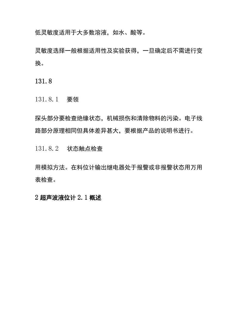 物位仪表的检修维护规程(全).docx_第3页