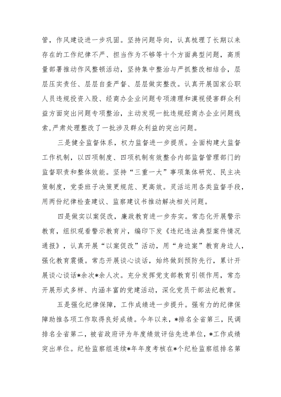 在机关党风廉政建设和反腐败工作2023年上半年工作简要总结下半年主要任务.docx_第2页