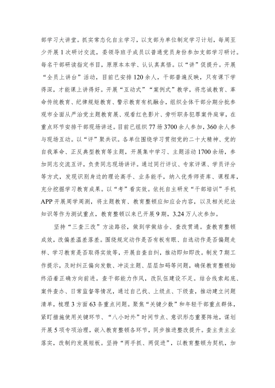 2023全国纪检监察干部队伍教育整顿工作推进会发言材料范文(精选三篇).docx_第2页