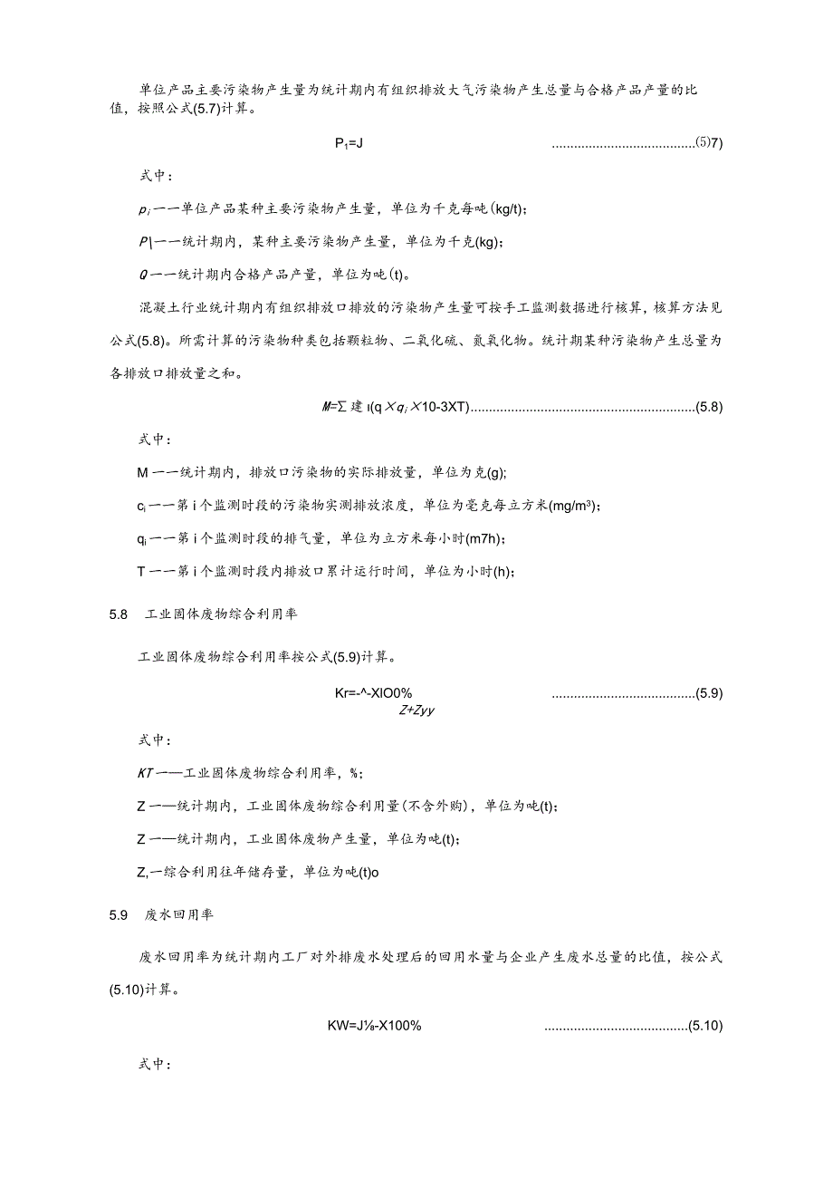 预拌混凝土行业绿色工厂评价指标计算方法.docx_第3页