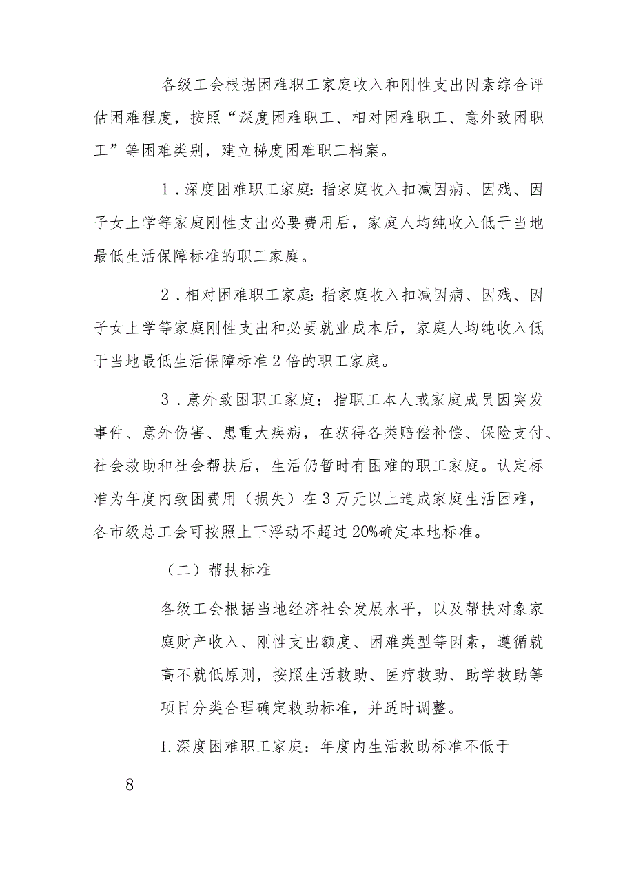 困难职工帮扶实施方案.docx_第2页