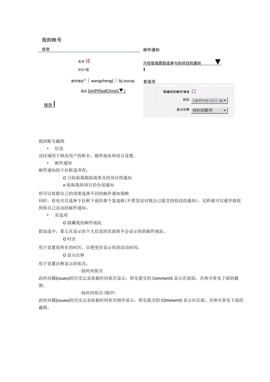 readmine用户手册.docx_第3页