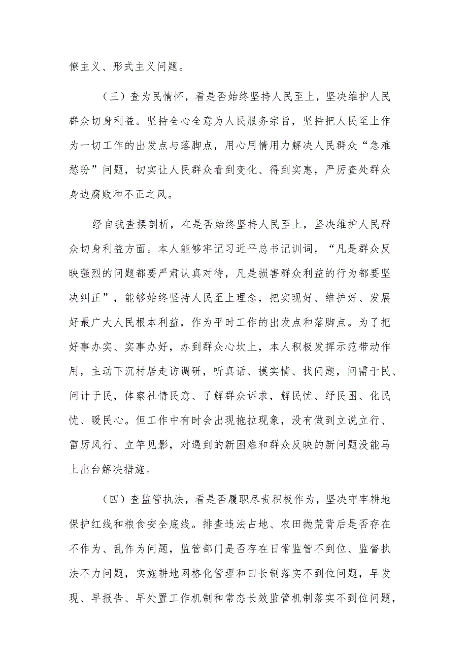 关于违法违规占地案件以案促改专题民主生活会个人对照检查剖析材料范文.docx_第3页