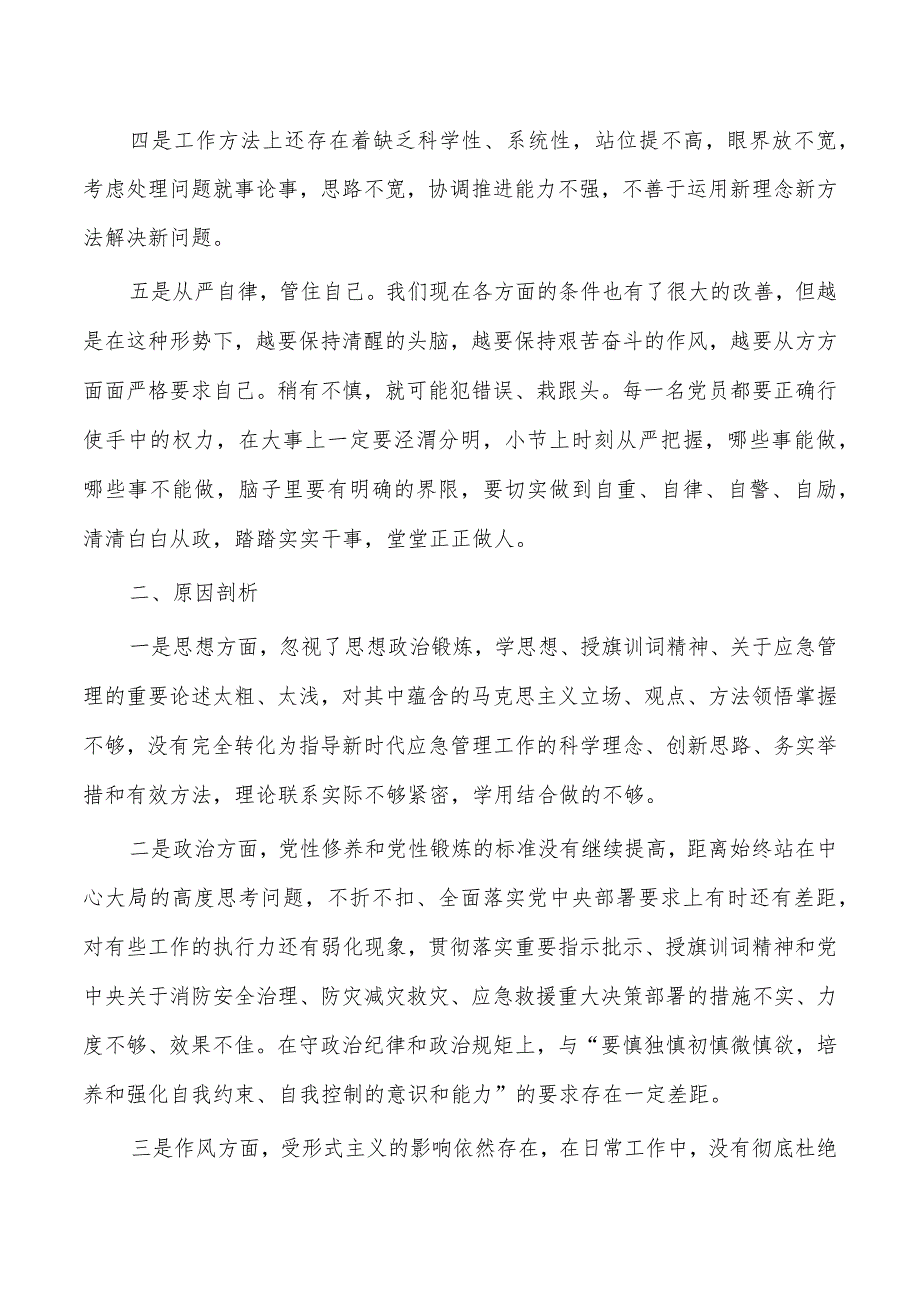 警示教育个人剖析材料.docx_第2页