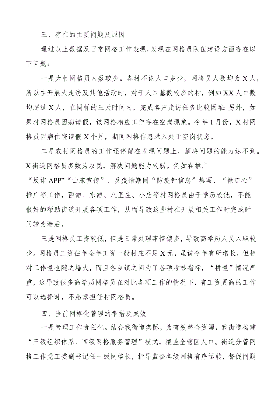 街道网格员队伍建设状况调研报告.docx_第2页