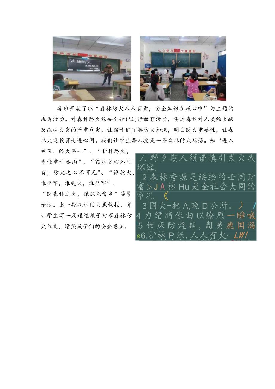 330森林防火警示教育活动简报.docx_第2页