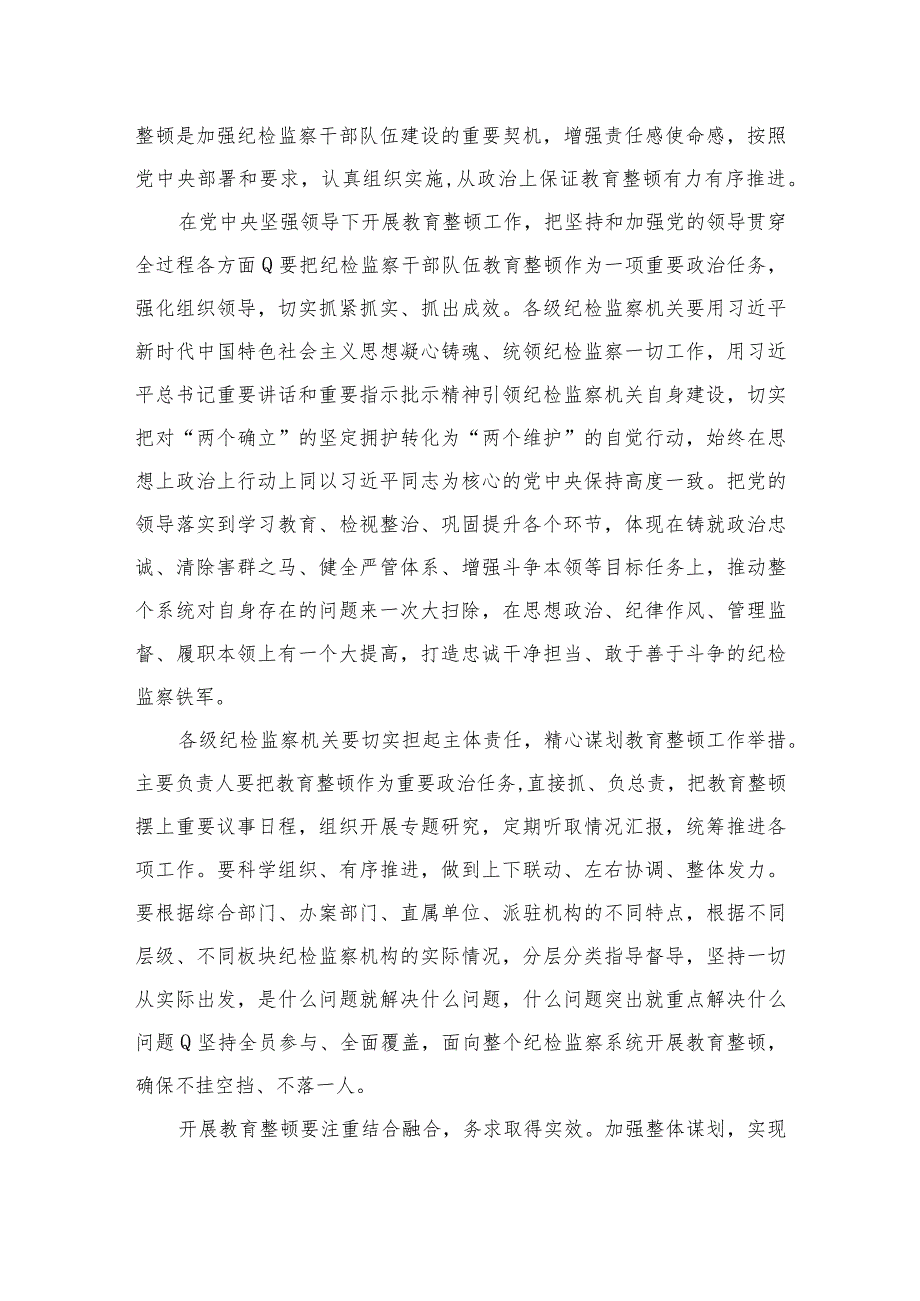 2023教育整顿工作研讨会上的发言：以更高标准更严要求推进教育整顿范文精选三篇.docx_第3页