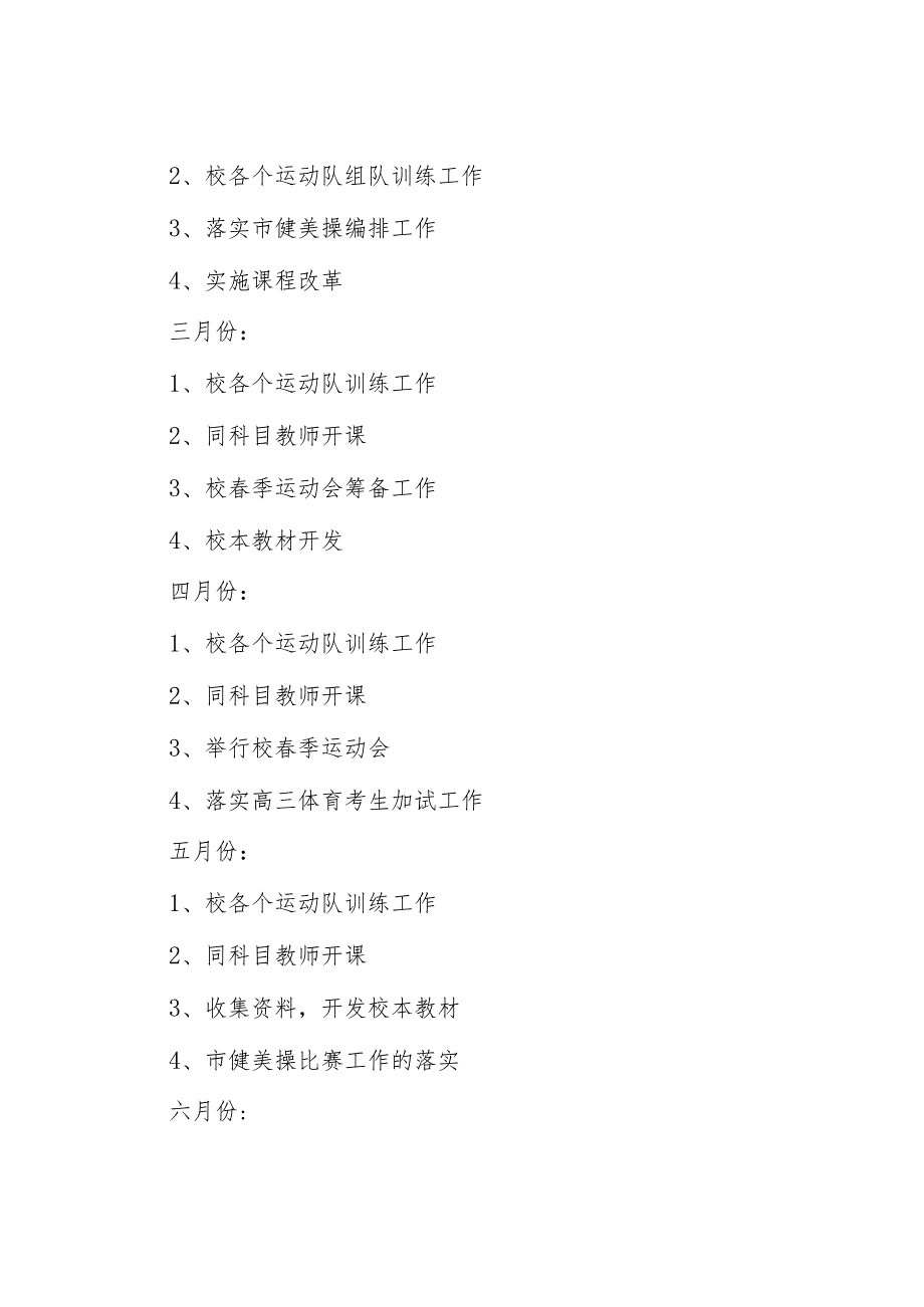 教研组新学期工作计划.docx_第3页