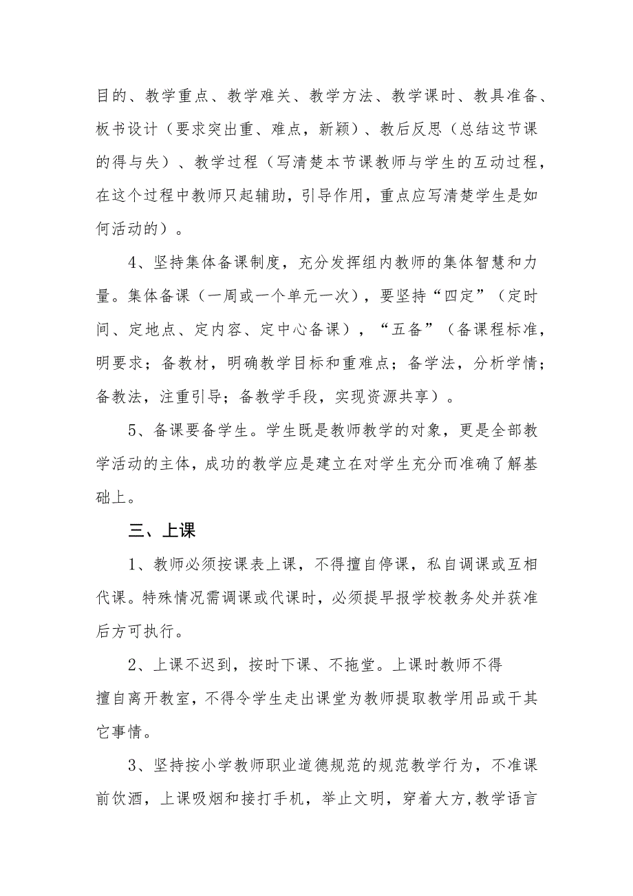 小学教学管理制度.docx_第2页