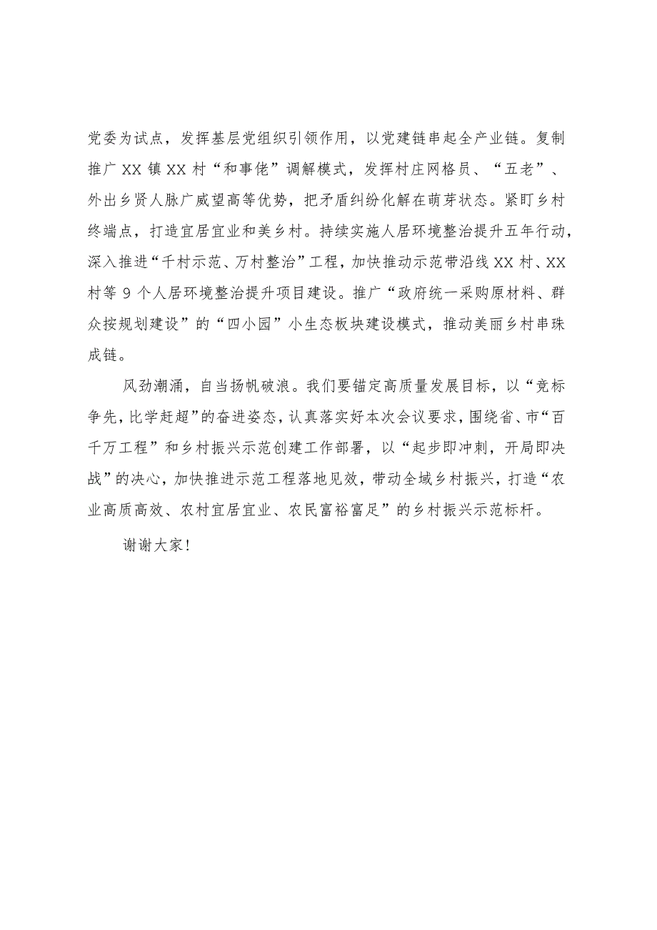 县委书记在县委农村工作会议暨全面推进“百县千镇万村高质量发展工程”促进城乡区域协调发展动员大会和现代化海洋牧场建设推进会上的讲话.docx_第3页