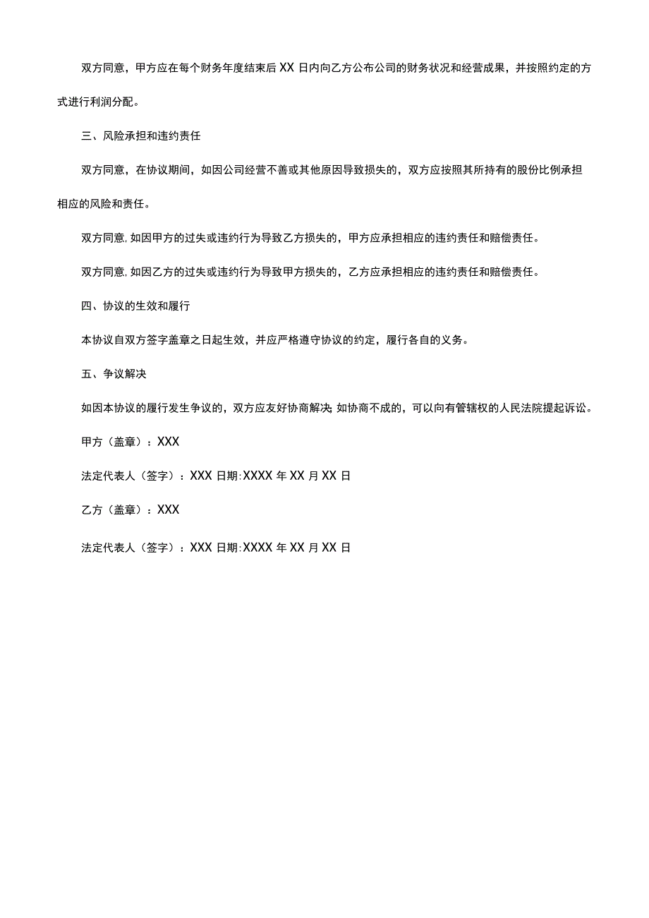 股份合同协议书模版.docx_第2页