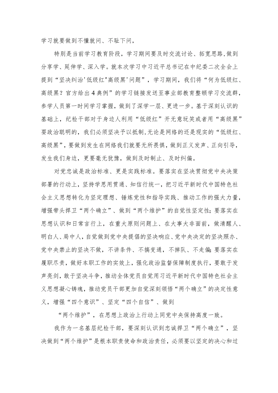 2023年纪检监察干部队伍教育整顿心得体会范文范文(精选10篇模板).docx_第2页