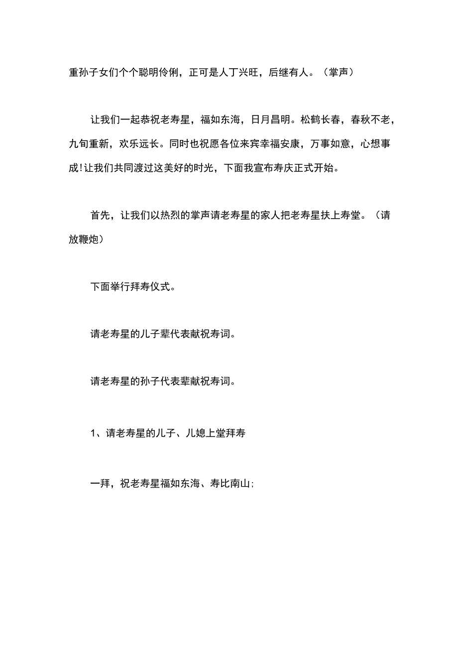 大寿庆典仪式主持稿.docx_第2页