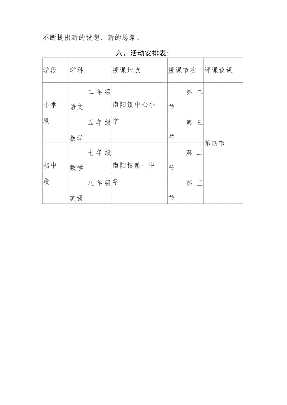 中学、学区“同课异构”教研活动方案.docx_第3页