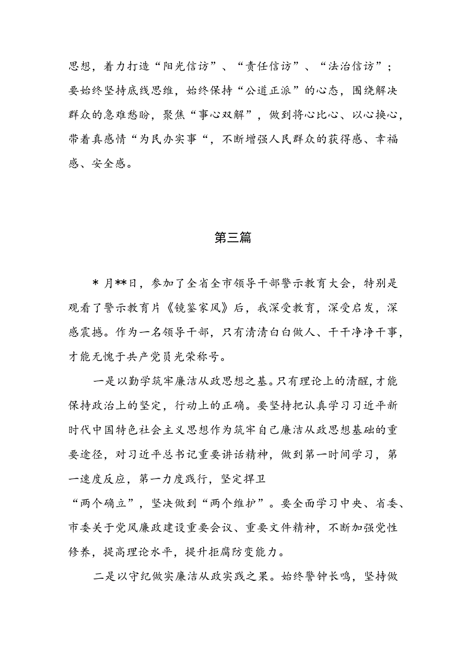 2023年参加警示教育大会心得体会（共8篇）.docx_第3页