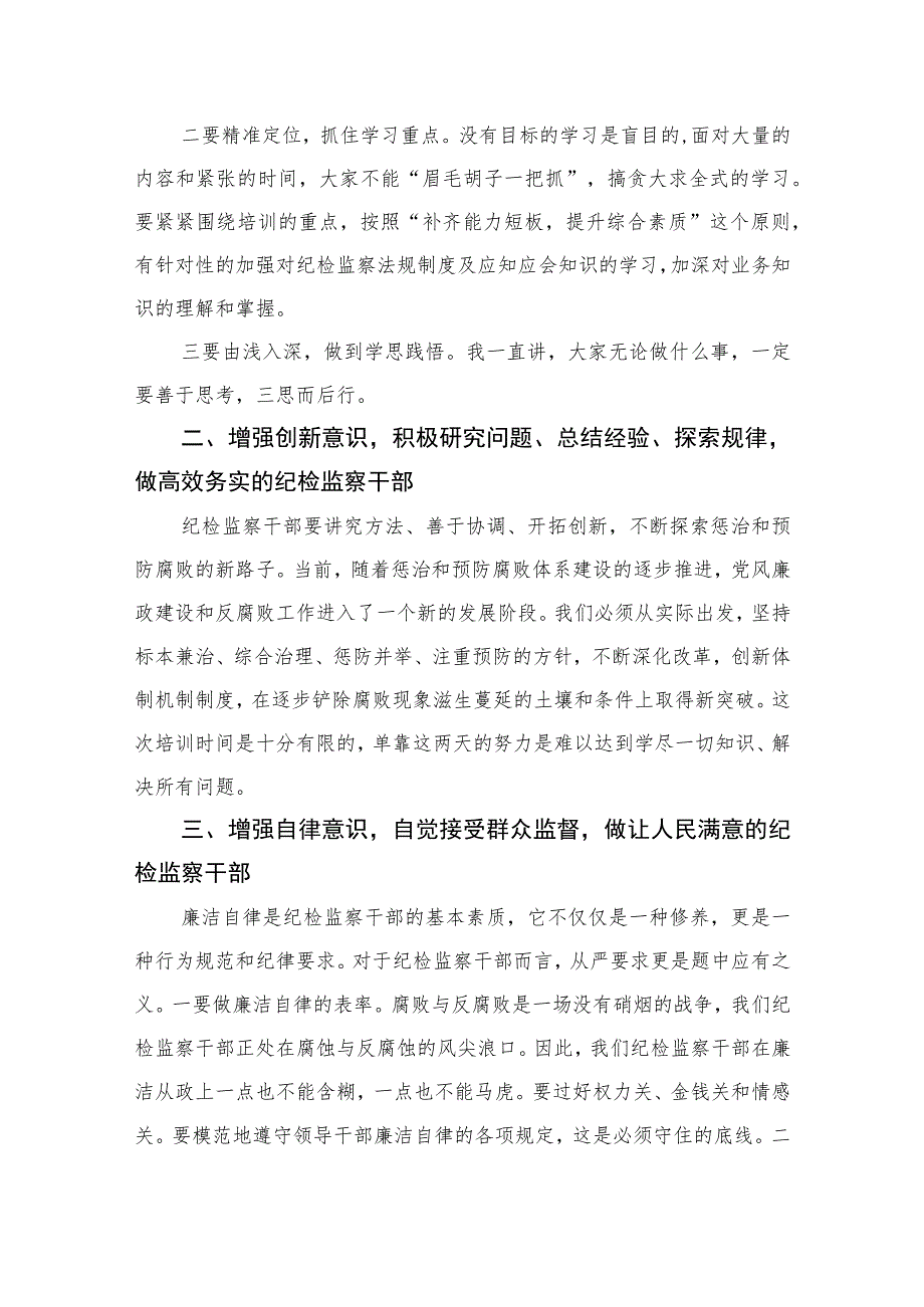 2023在全市纪检监察干部培训开班仪式上的讲话精选范文(3篇).docx_第2页