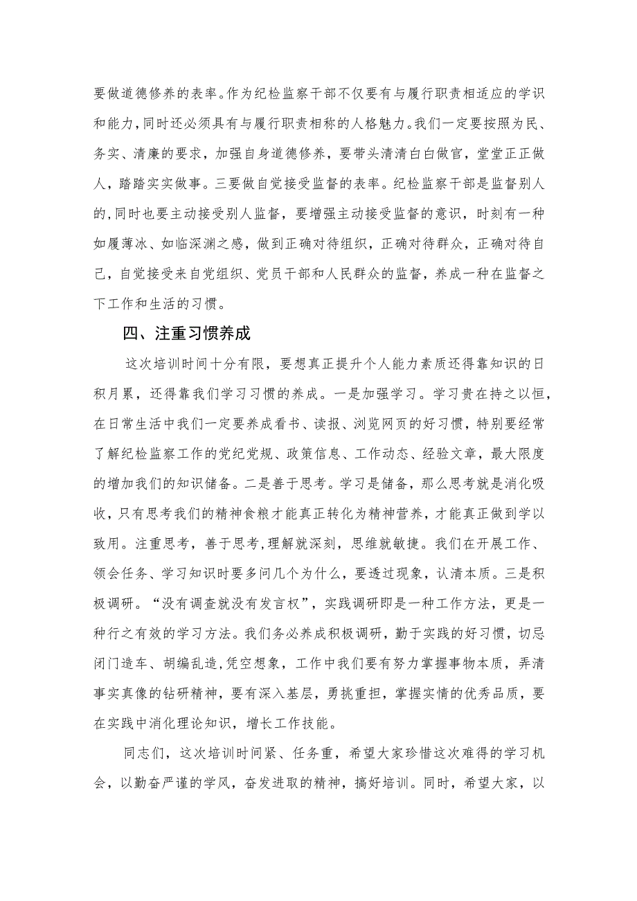 2023在全市纪检监察干部培训开班仪式上的讲话精选范文(3篇).docx_第3页