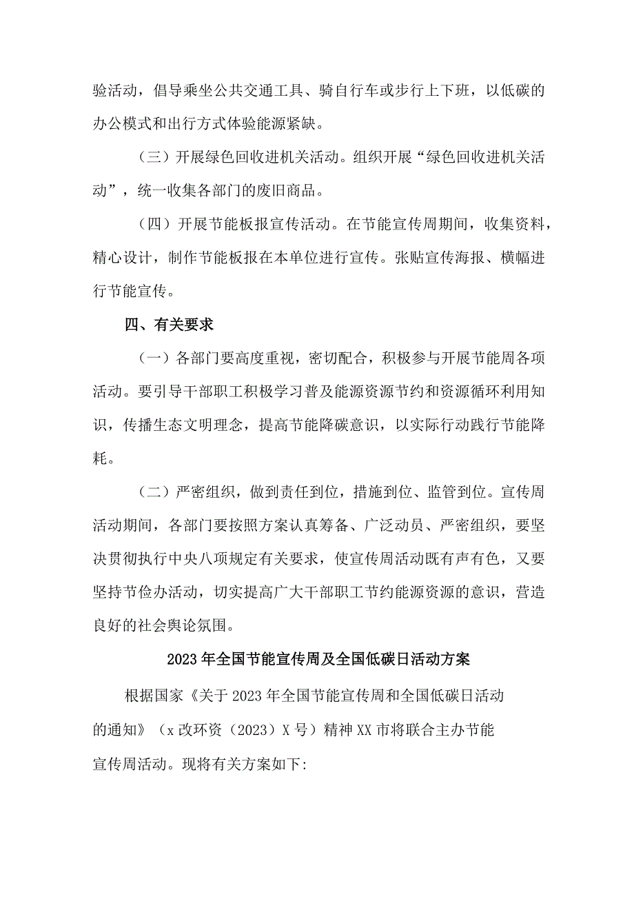 2023年高等学校开展全国节能宣传周及全国低碳日活动实施方案 合计6份.docx_第2页