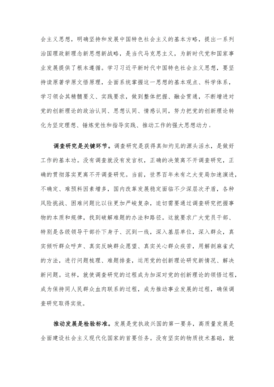 在党组理论学习中心组选人用人专题研讨交流会上的发言材料.docx_第3页