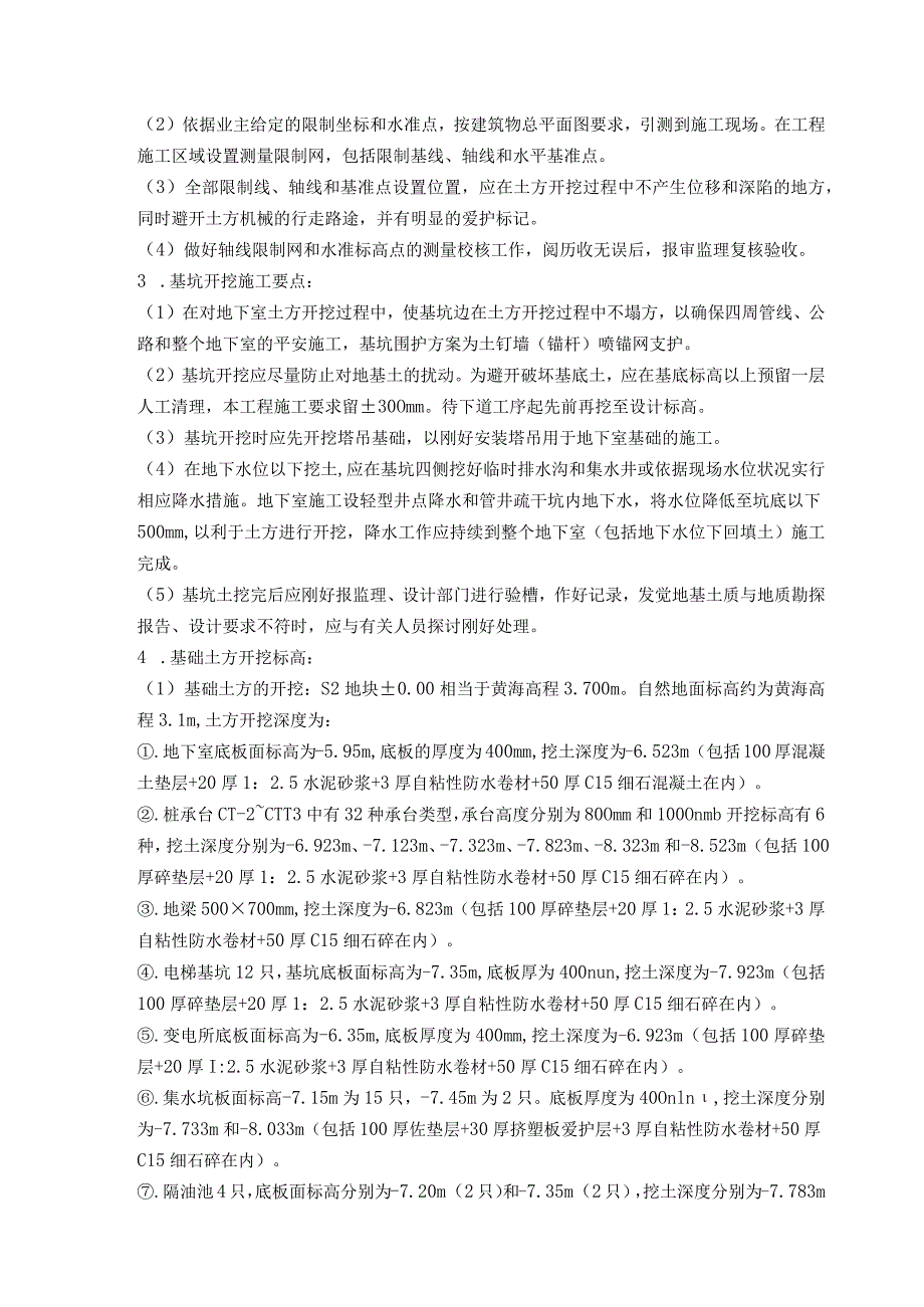 S2土方开挖及回填施工方案.docx_第2页