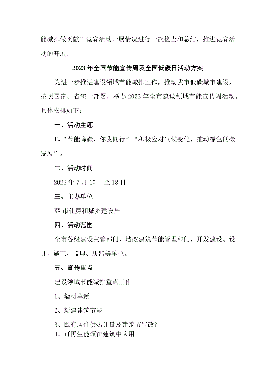 学校2023年全国节能宣传周及全国低碳日活动实施方案.docx_第3页