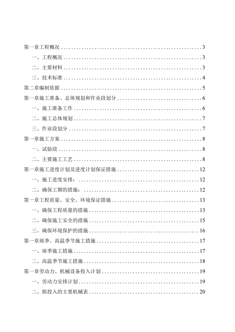 城镇道路工程施工组织设计.docx_第1页