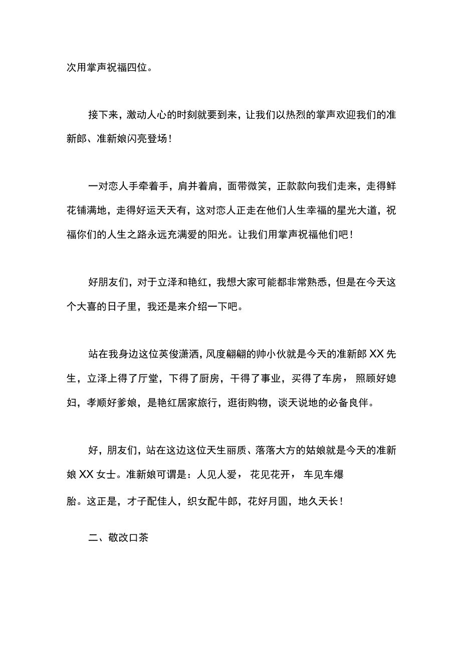 订婚仪式主持稿.docx_第2页