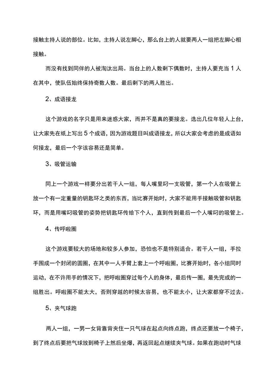 适合老年人的团建活动项目.docx_第3页