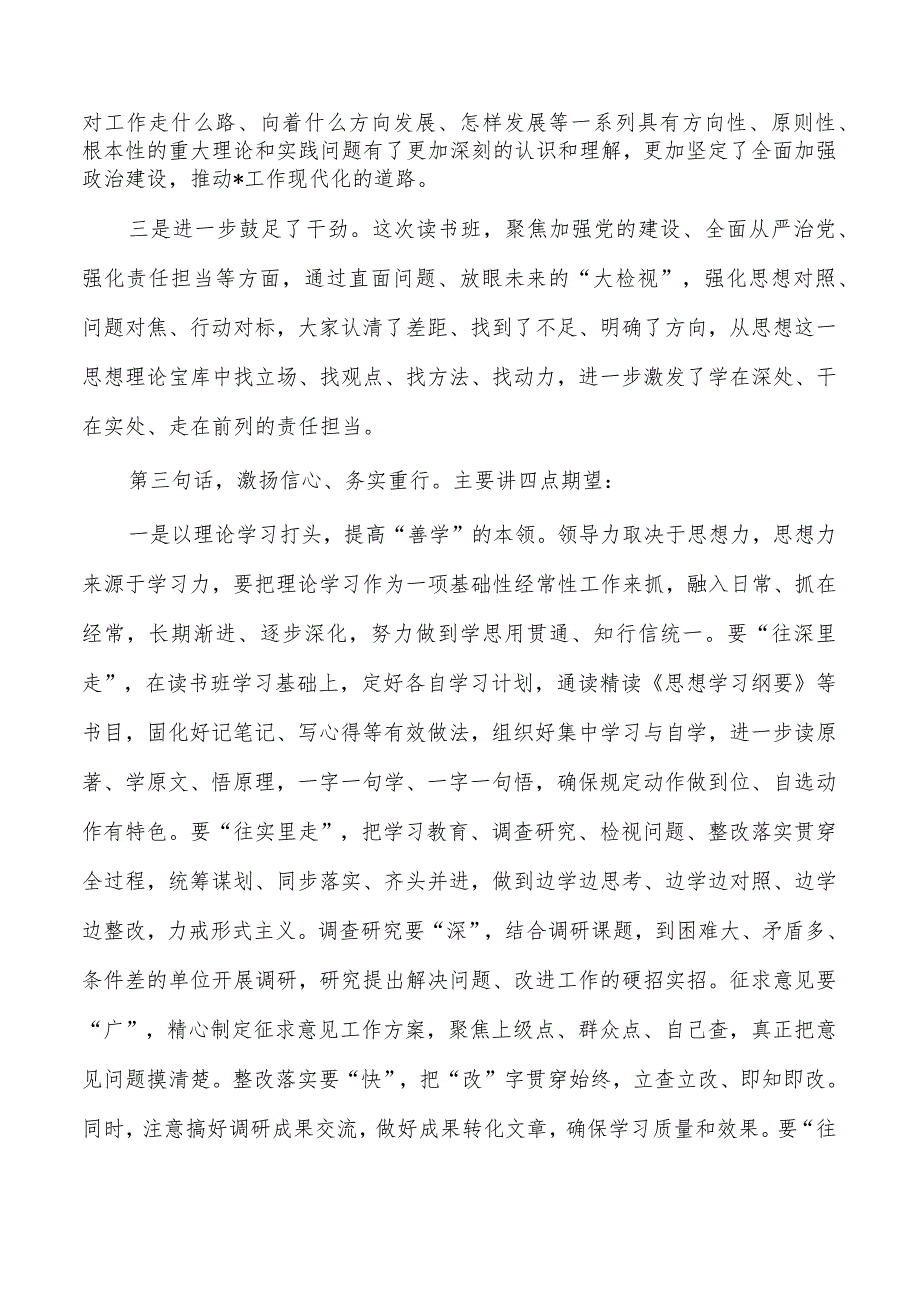 在专题活动读书班结业式发言.docx_第3页