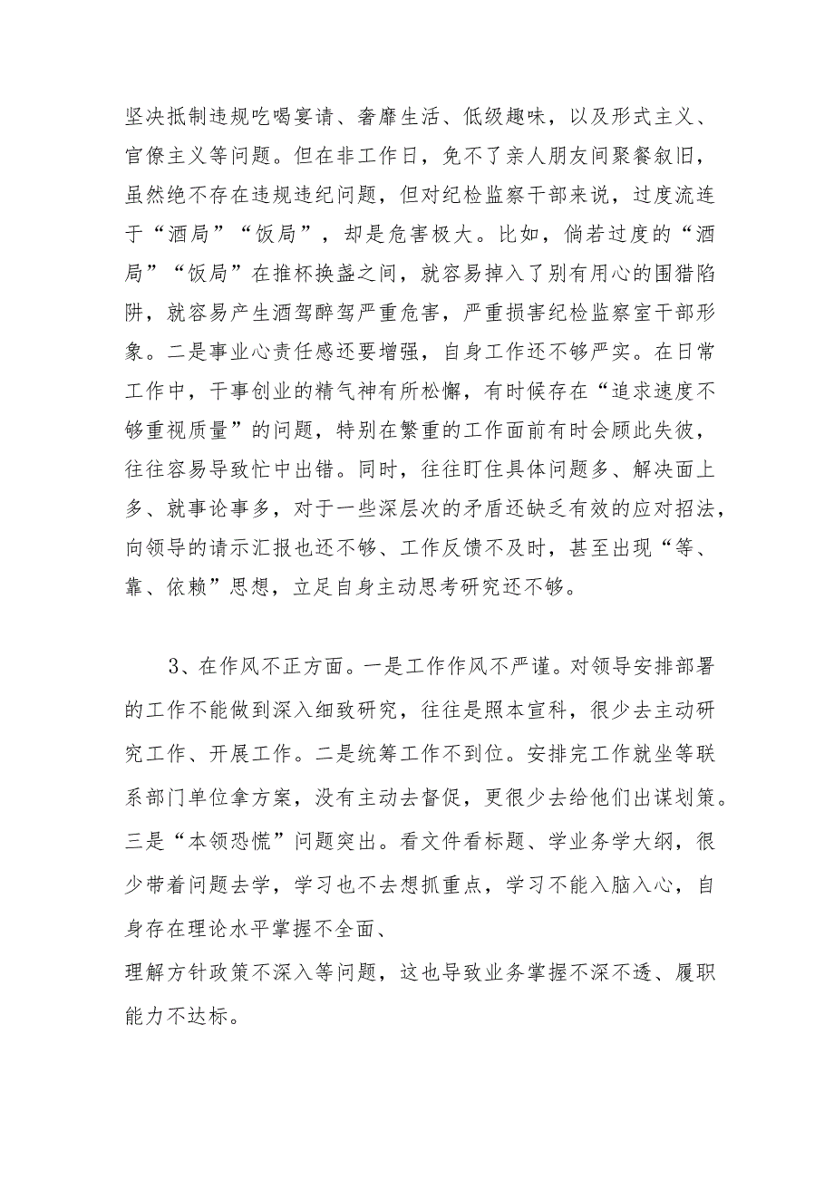 2023纪检监察干部教育整顿对照是否作风不正方面存在问题16个.docx_第2页